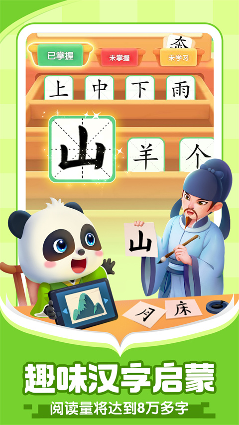 宝宝巴士阅读启蒙app截图3