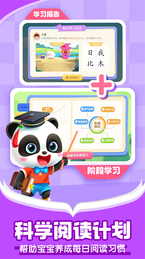 宝宝巴士阅读启蒙app截图4
