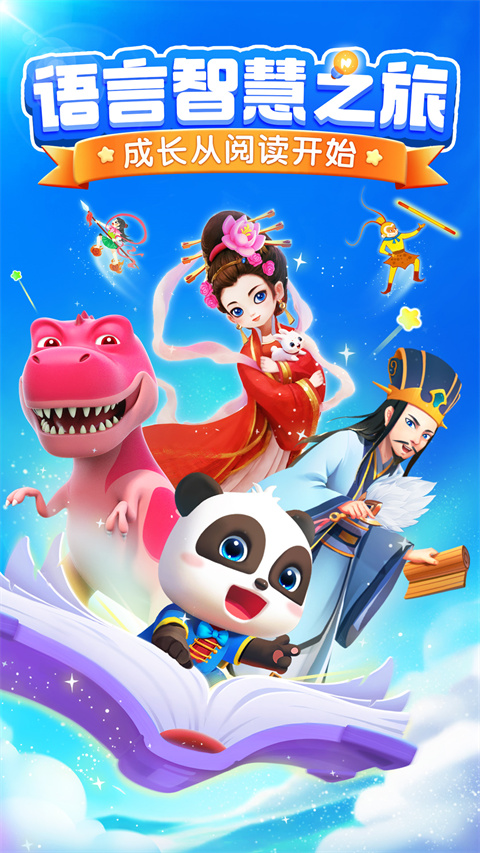 宝宝巴士阅读启蒙app截图5