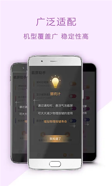 截屏助手app截图3