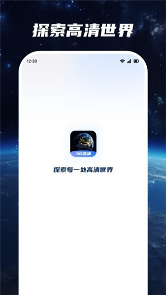 超清卫星地图截图1