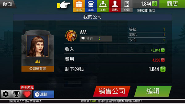 遨游中国2宇通大巴车手机版截图1