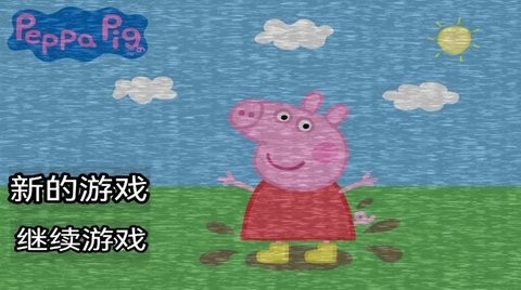 小猪佩奇午夜惊魂截图2