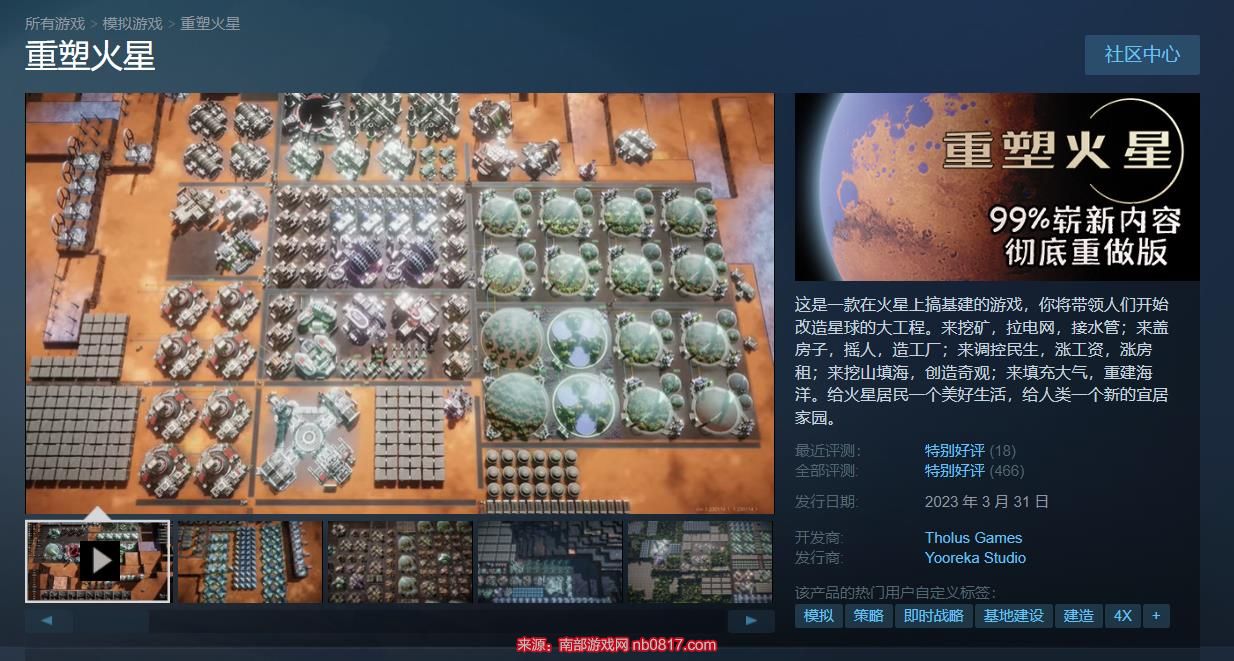 重塑火星什么时候发售-正式版已登陆Steam