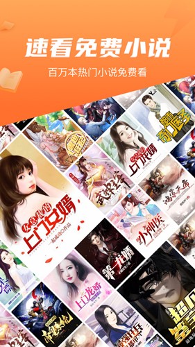 速看免费小说app截图1