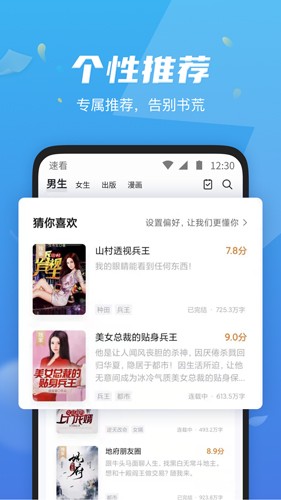 速看免费小说app截图5