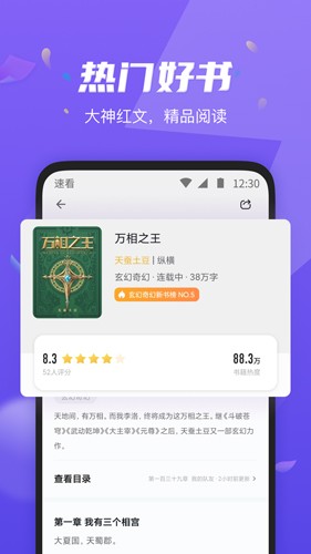 速看免费小说app截图3