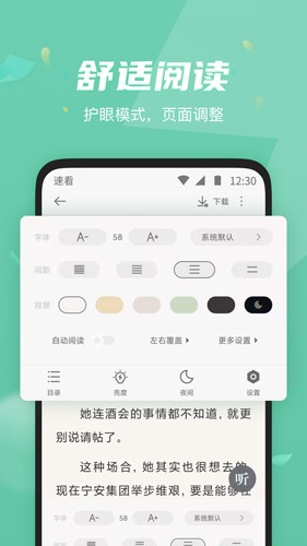 速看免费小说app截图2