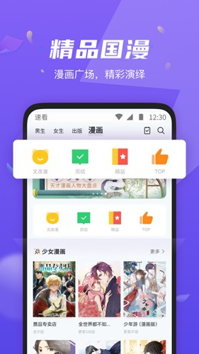 速看免费小说app截图4