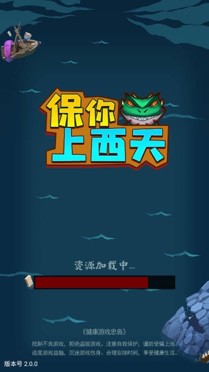 保你上西天截图1