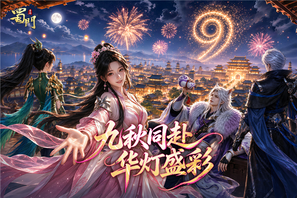蜀门360版截图1