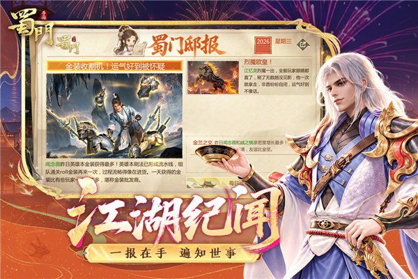 蜀门360版截图3