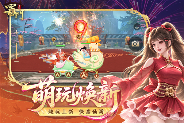 蜀门360版截图4