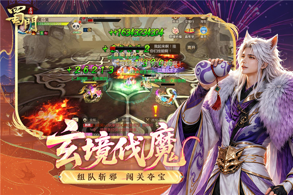 蜀门360版截图5