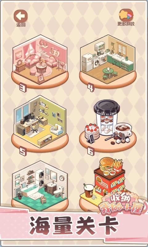 收纳我的小屋2截图3
