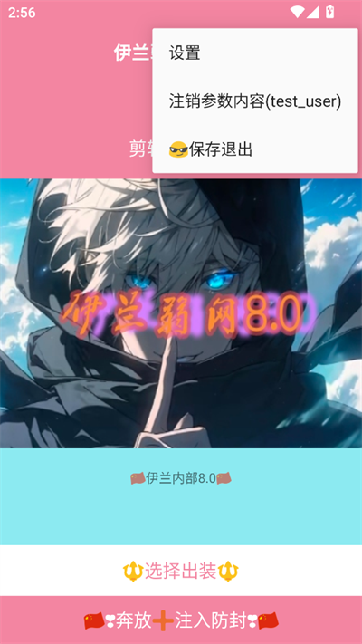 伊兰弱网内部8.0最新版截图4