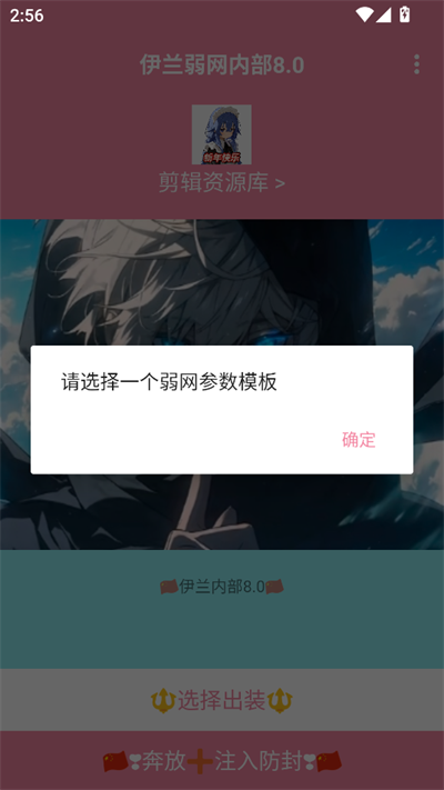 伊兰弱网内部8.0最新版截图2