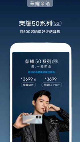 荣耀亲选app截图1
