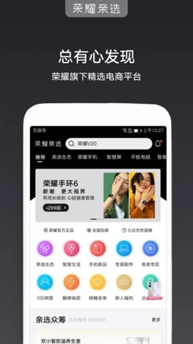 荣耀亲选app截图4