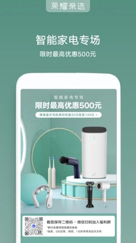荣耀亲选app截图2