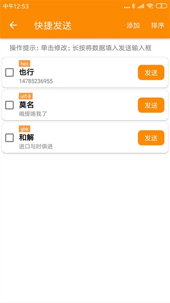 SPP蓝牙串口app截图3