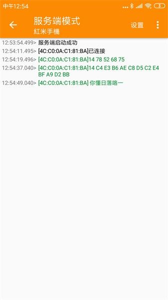 SPP蓝牙串口app截图4