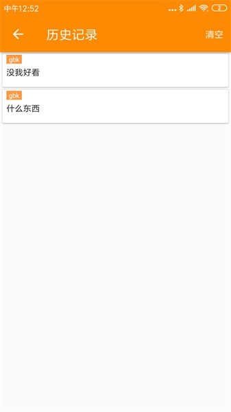 SPP蓝牙串口app截图2