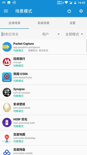 骁龙工具箱官方版(Scene)截图4