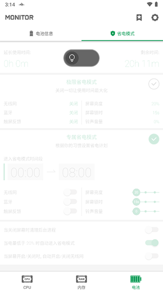 强力监测软件截图4