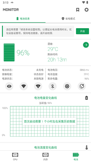 强力监测软件截图1