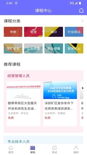 中国煤炭教育培训APP官方版截图2