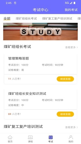 中国煤炭教育培训APP官方版截图3