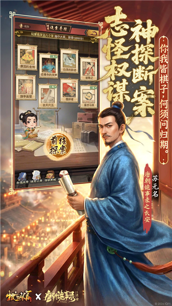 极品芝麻官微信版截图4