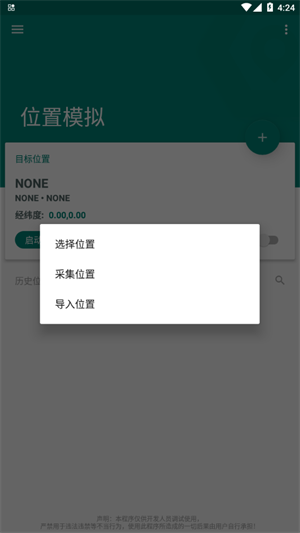 fake location专业版截图2