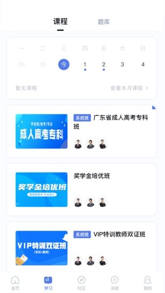 师大课堂APP截图2