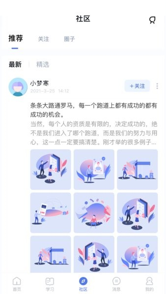 师大课堂APP截图3