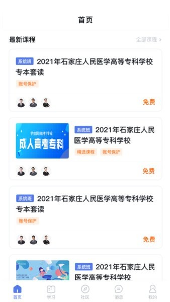 师大课堂APP截图1