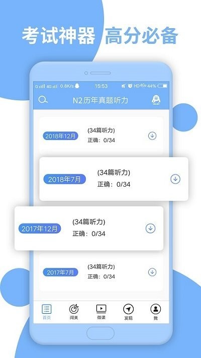 日语N2听力app截图3