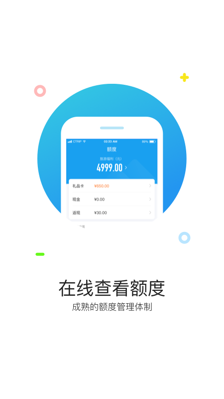 携程通app截图3