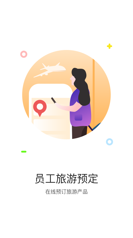 携程通app截图1