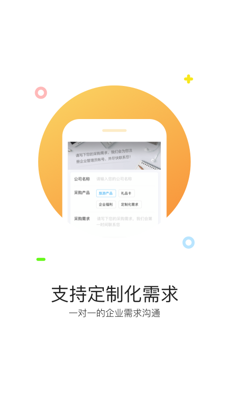 携程通app截图2