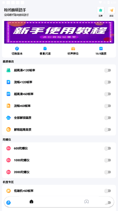 秘阁画质助手截图1