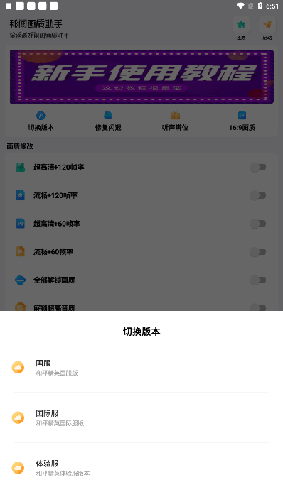 秘阁画质助手截图2