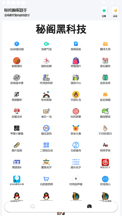 秘阁画质助手截图3