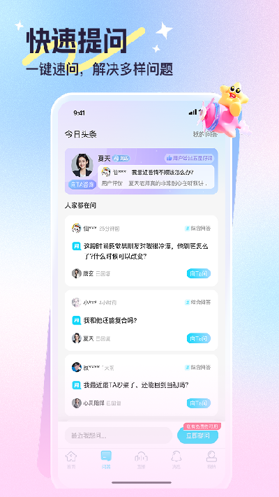 心悦问问截图3