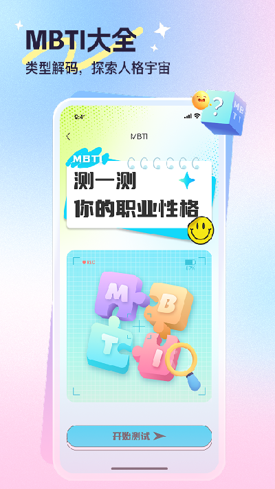 心悦问问截图4