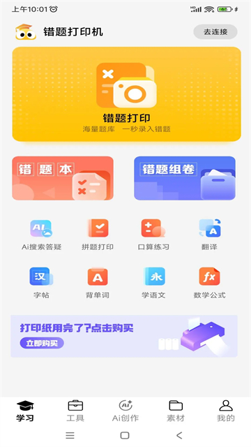 叮当同学app截图1