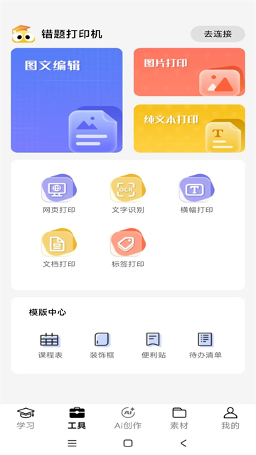 叮当同学app截图2