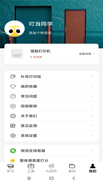 叮当同学app截图4