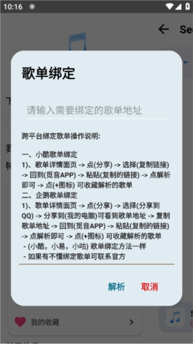 觅音音乐软件截图2